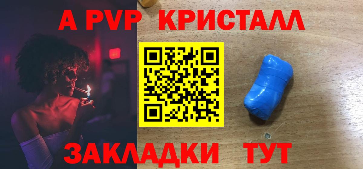 Воскресенск  APVP СК  Вход с VPN  купить закладку  A PVP Соль 