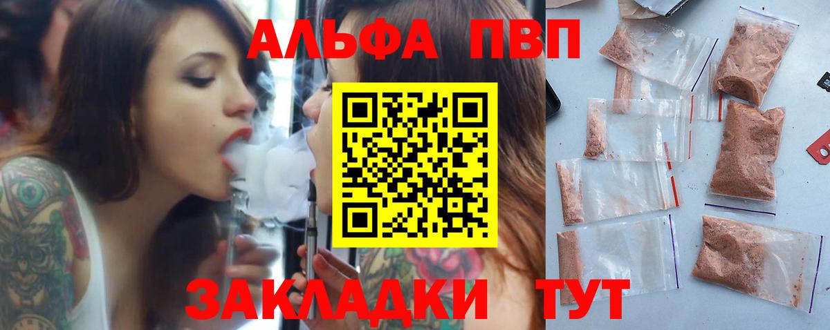 Альфа ПВП VHQ Воскресенск