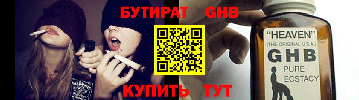 БУТИРАТ оксибутират Воскресенск
