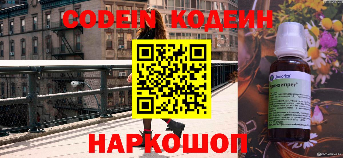 Codein напиток Lean (лин) Воскресенск