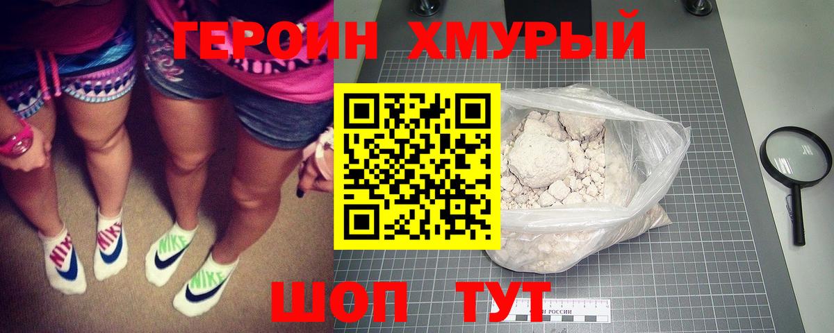 ГЕРОИН герыч Воскресенск