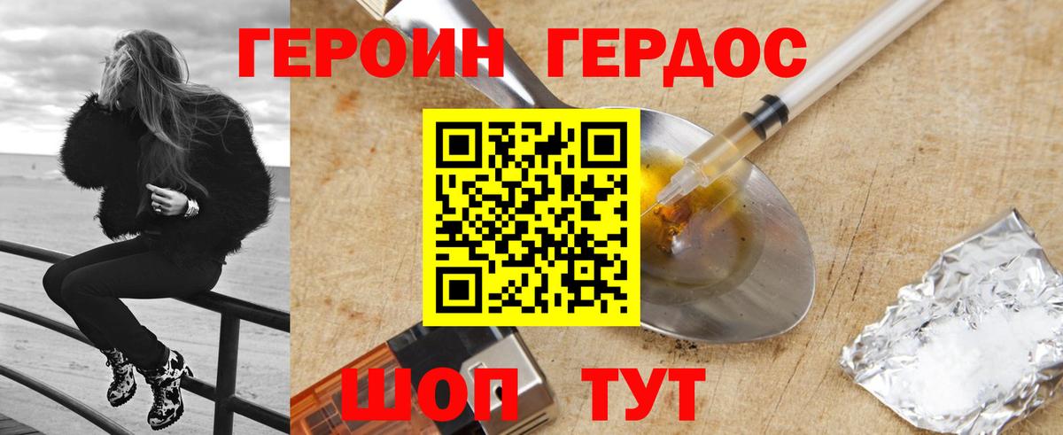 Героин герыч  Героин  Воскресенск  Вход с VPN 