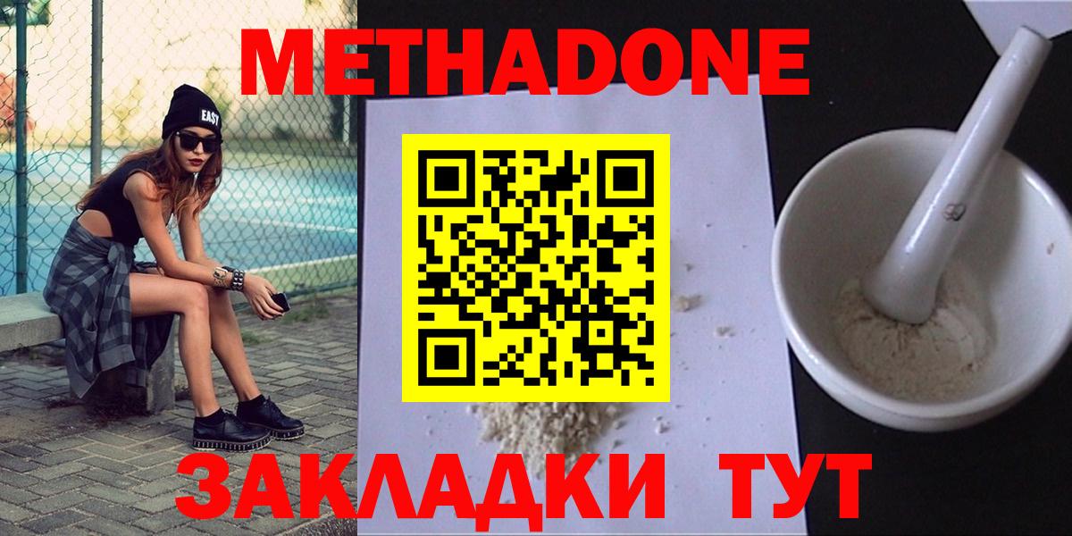 Воскресенск  МЕТАДОН methadone  Вход с VPN 